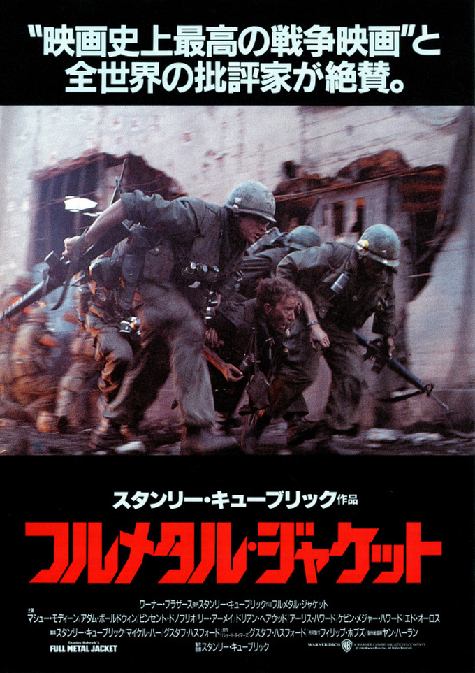 フルメタルジャケット