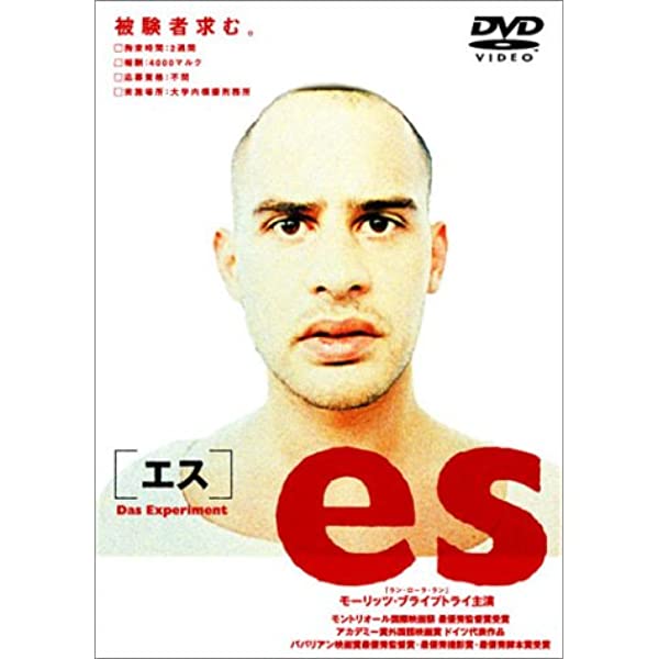 ドイツ映画『es』
